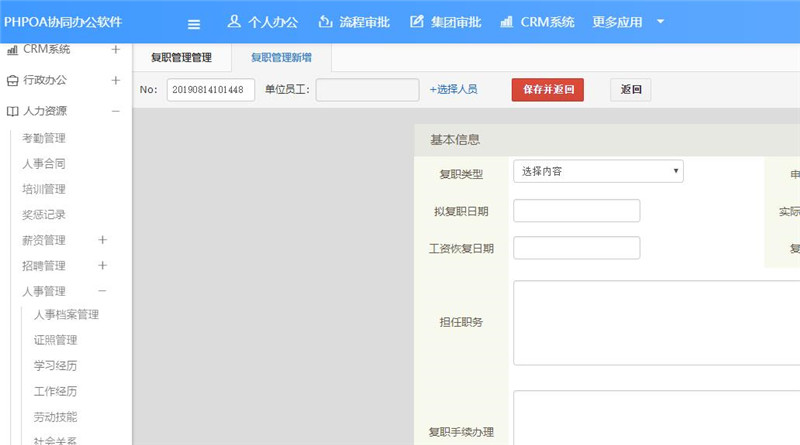 复职管理新增_副本.jpg